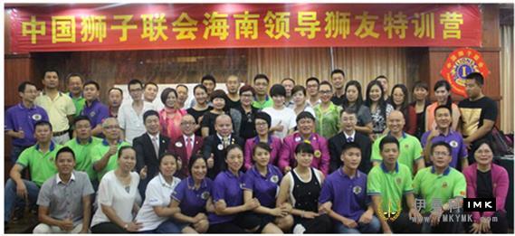 Lions Club shenzhen strongly supports hainan representative office to organize lion training news 图4张
